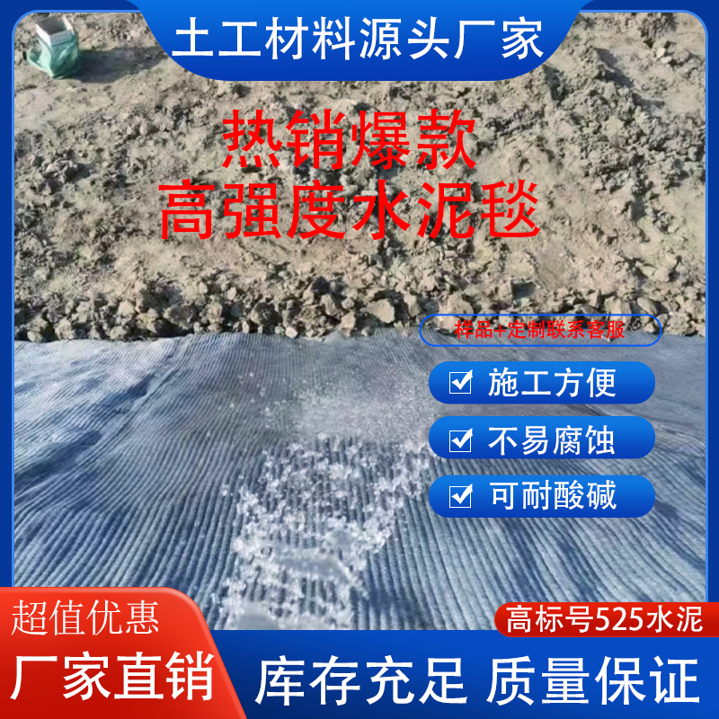 水泥毯浇水固化适用于沟渠河道路面硬化