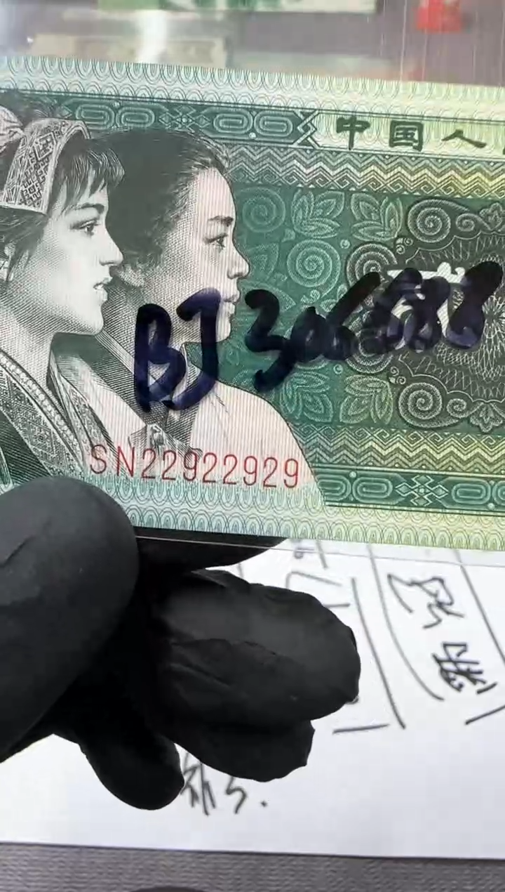 【闪购商品】第四套人民币贰角循环