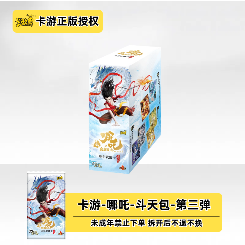【大胃王/抓石矶】卡游哪吒之魔童闹海-斗天三弹-电影收藏卡【代拆】