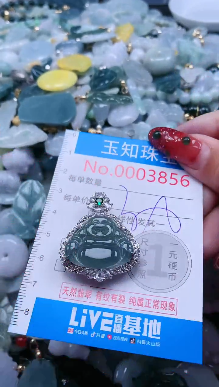 【闪购商品】翡翠吊坠(不含链)未镶嵌3756