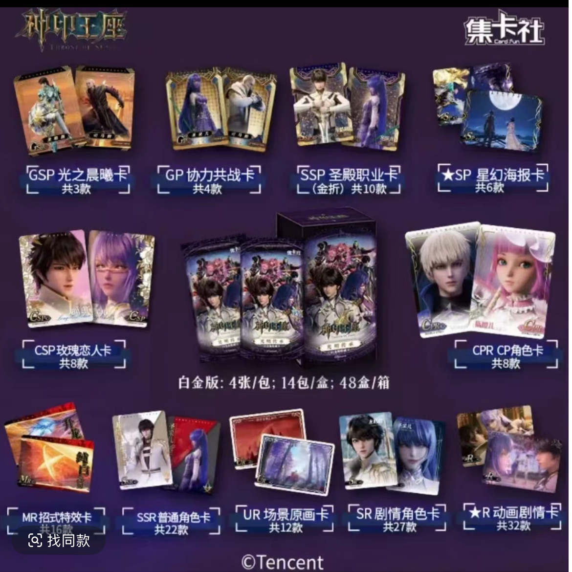 【神印王座】集卡社【神印王座5米包】收藏卡牌盲盒代拆