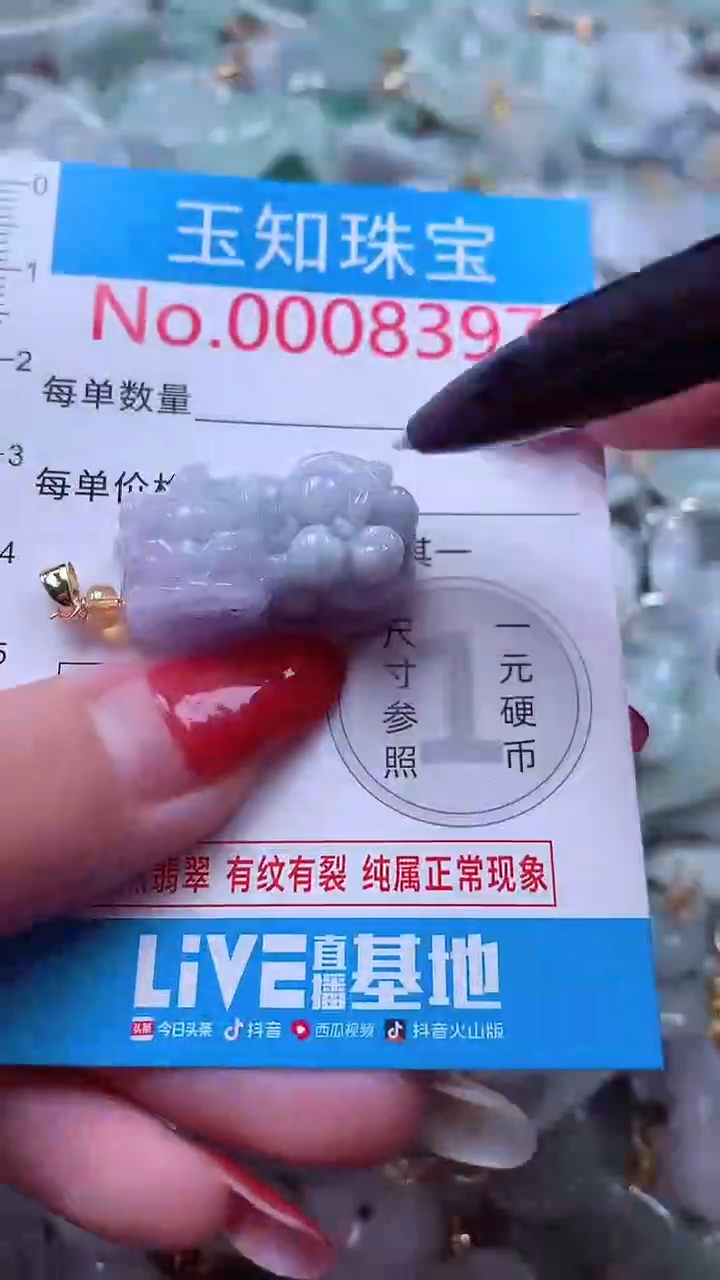 吊坠(不含链)未镶嵌翡翠8397