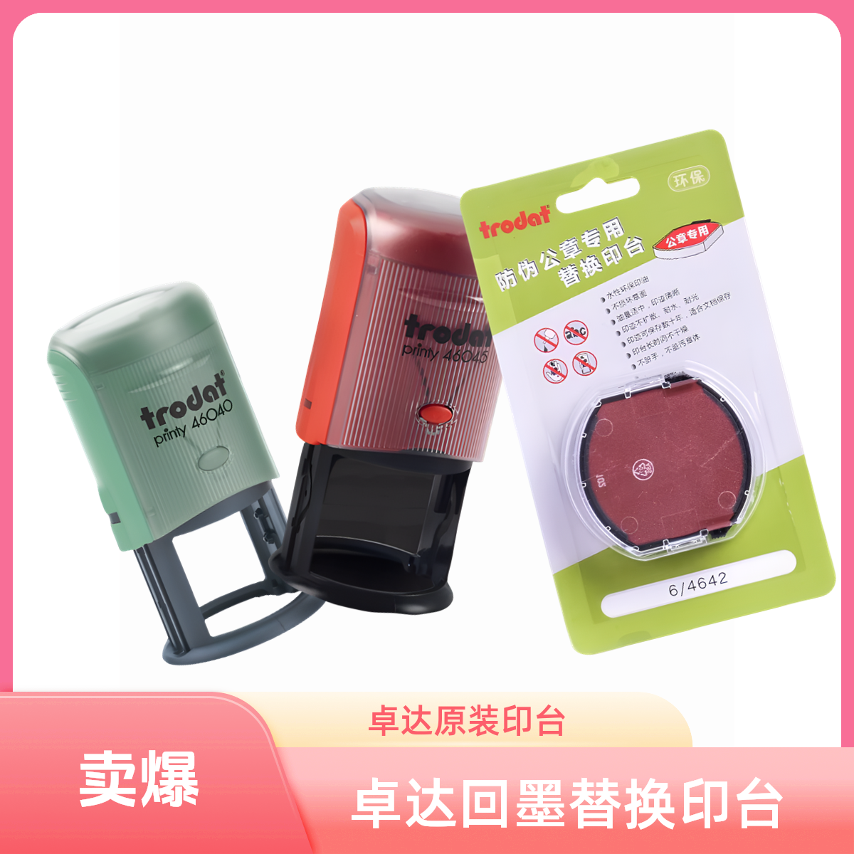卓达回墨印章专用替换印台红色4642水性墨盒4638储油垫独立包装