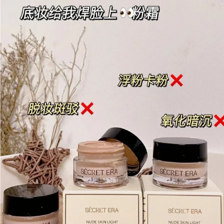 【大叔推荐】第五代秘时遮瑕保湿持久奶油肌粉底液7ml（26年6月）