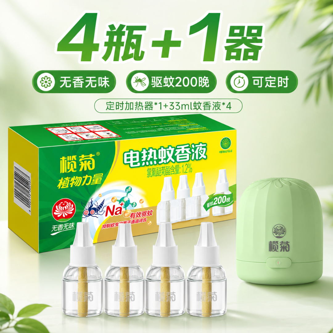 榄菊电蚊香液无香型补充液定时加热器驱蚊宝宝婴儿专属家用套装@ 图片 1