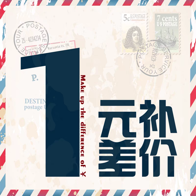 邮费运费快递费专拍 差价自补 差多少拍多少 谢谢！