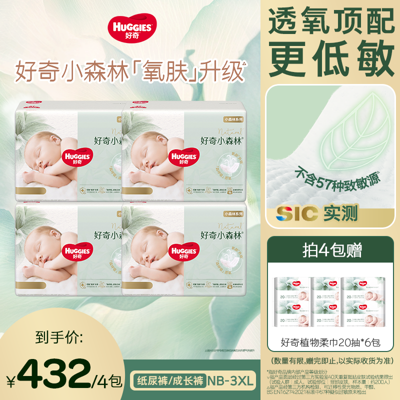【暖暖专属】好奇心钻小森林婴儿尿不湿纸尿裤拉拉裤低敏NB-3XL*4包