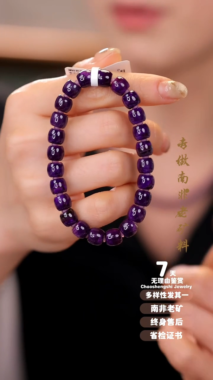 【闪购商品】苏纪石（舒俱来）手串未镶嵌1