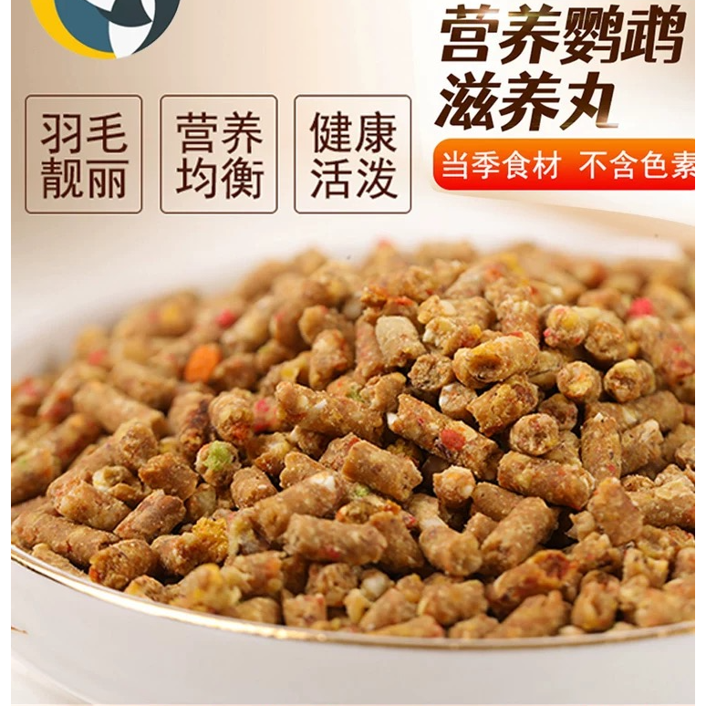 鹦鹉全价滋养丸灰机玄凤太阳和尚混合营养鸟粮