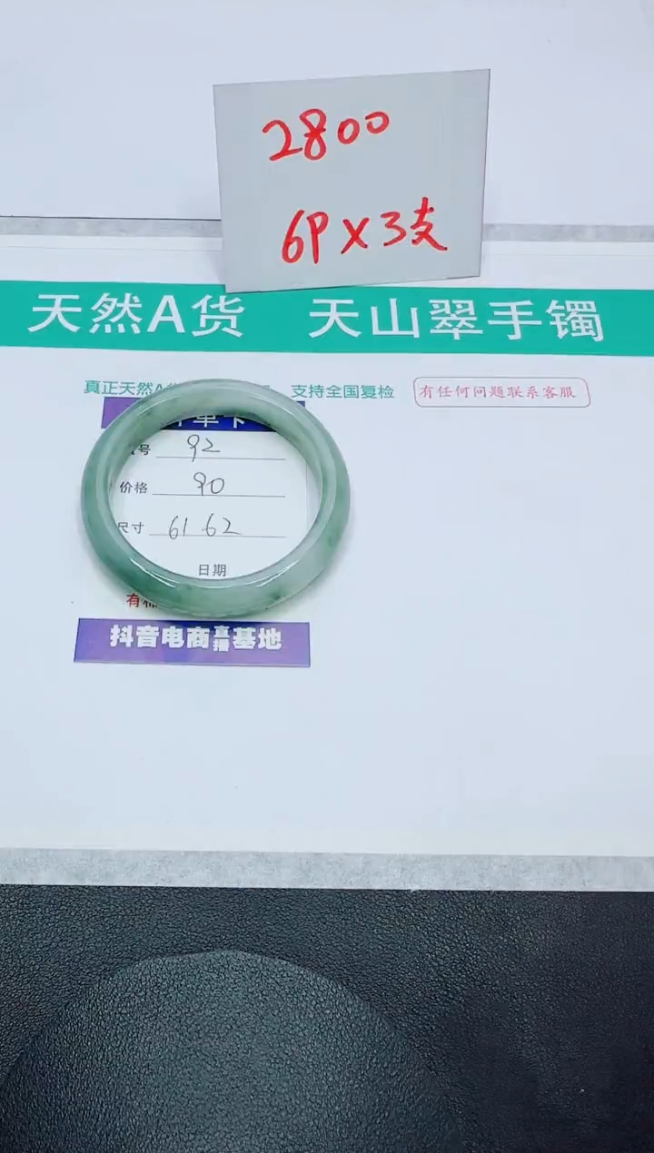 【闪购商品】石英质玉手镯未镶嵌92