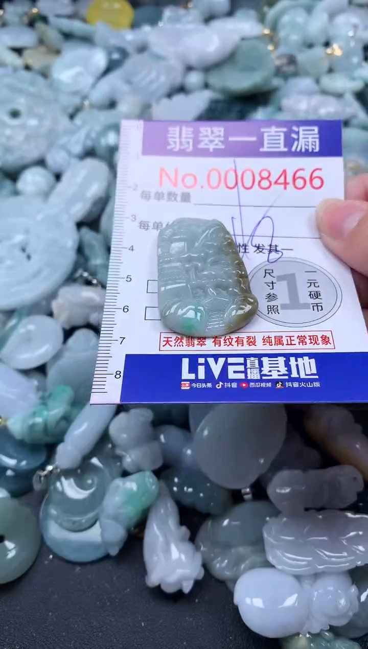 【闪购商品】翡翠吊坠(不含链)未镶嵌8466