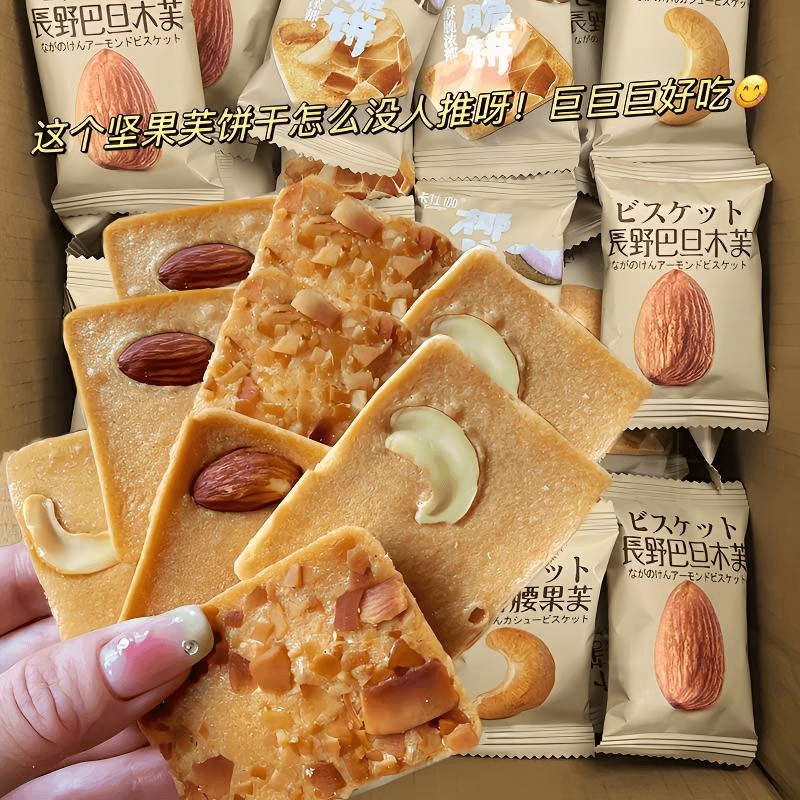 多津典坚果脆饼巴坦木腰果芙椰蛋香饼解馋休闲零食
