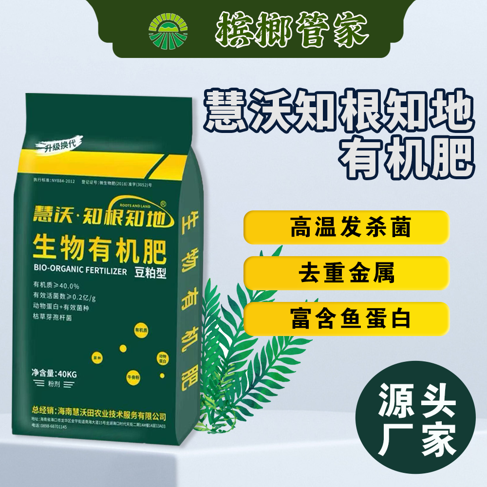 槟榔底肥生根补充有机质改土生根提产抗病知根知地动植物源有机肥