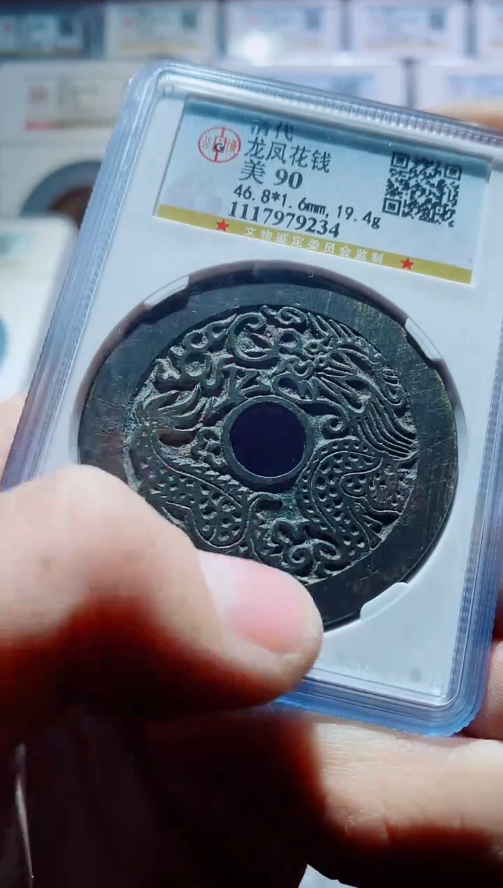 【闪购商品】铜古钱币花钱尾号234