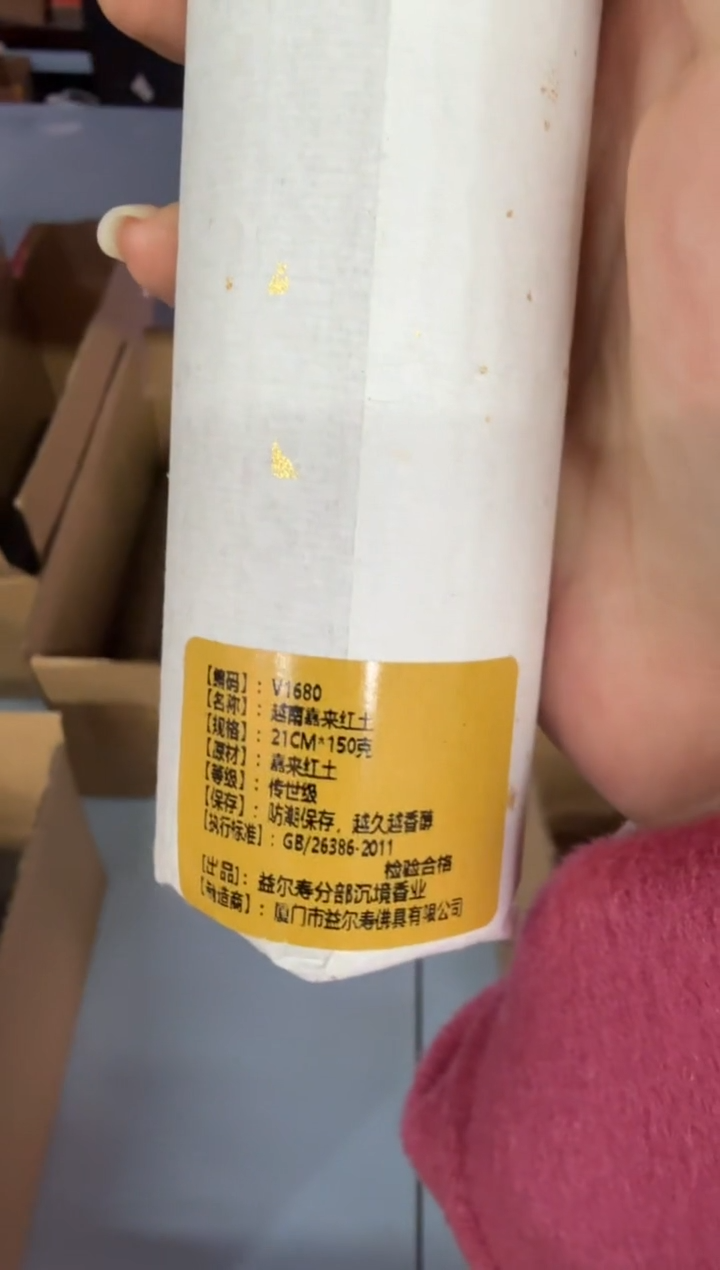 线香85号 捡漏福利-越南嘉莱红土