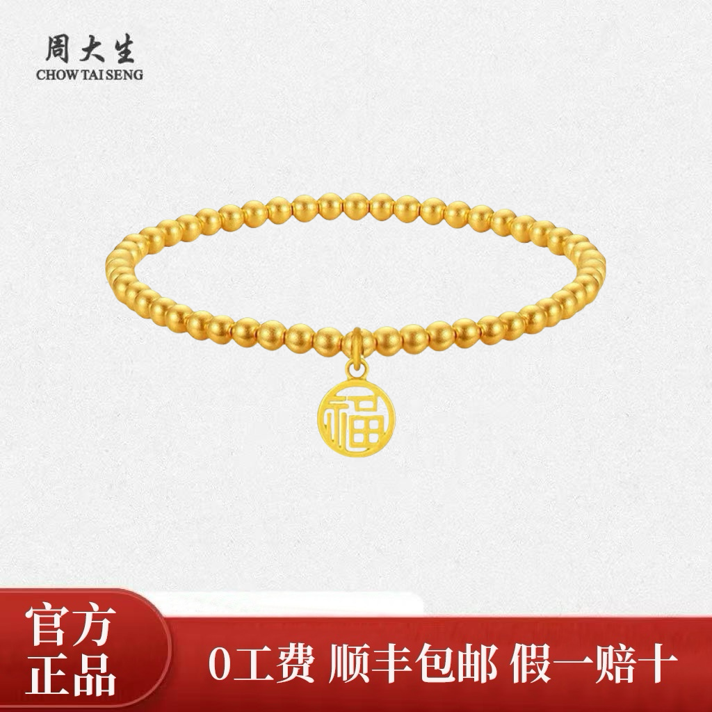 Chow Tai Seng/周大生足金古法福字圆牌吊坠手串福牌转运珠手链