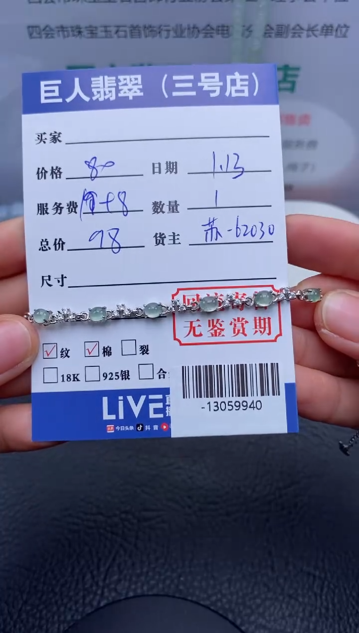 【闪购商品】翡翠颈饰未镶嵌多人-13059940