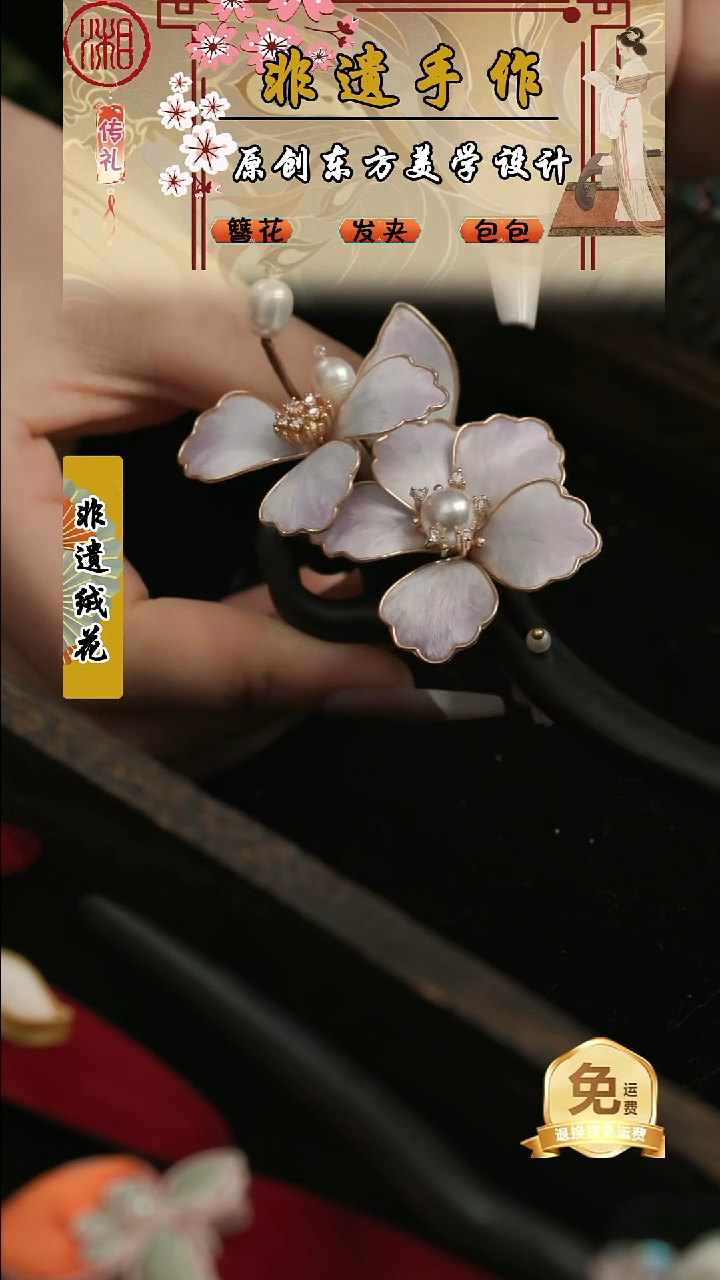 刺绣湘传礼纯手工发簪