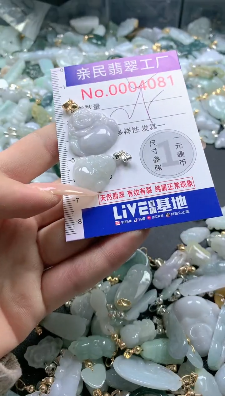 【闪购商品】翡翠吊坠(不含链)未镶嵌4081