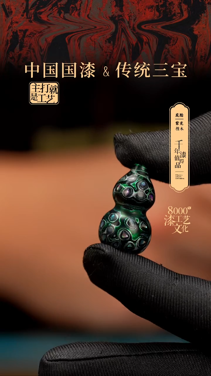 【闪购商品】闽越漆艺小葫芦3.0。。。