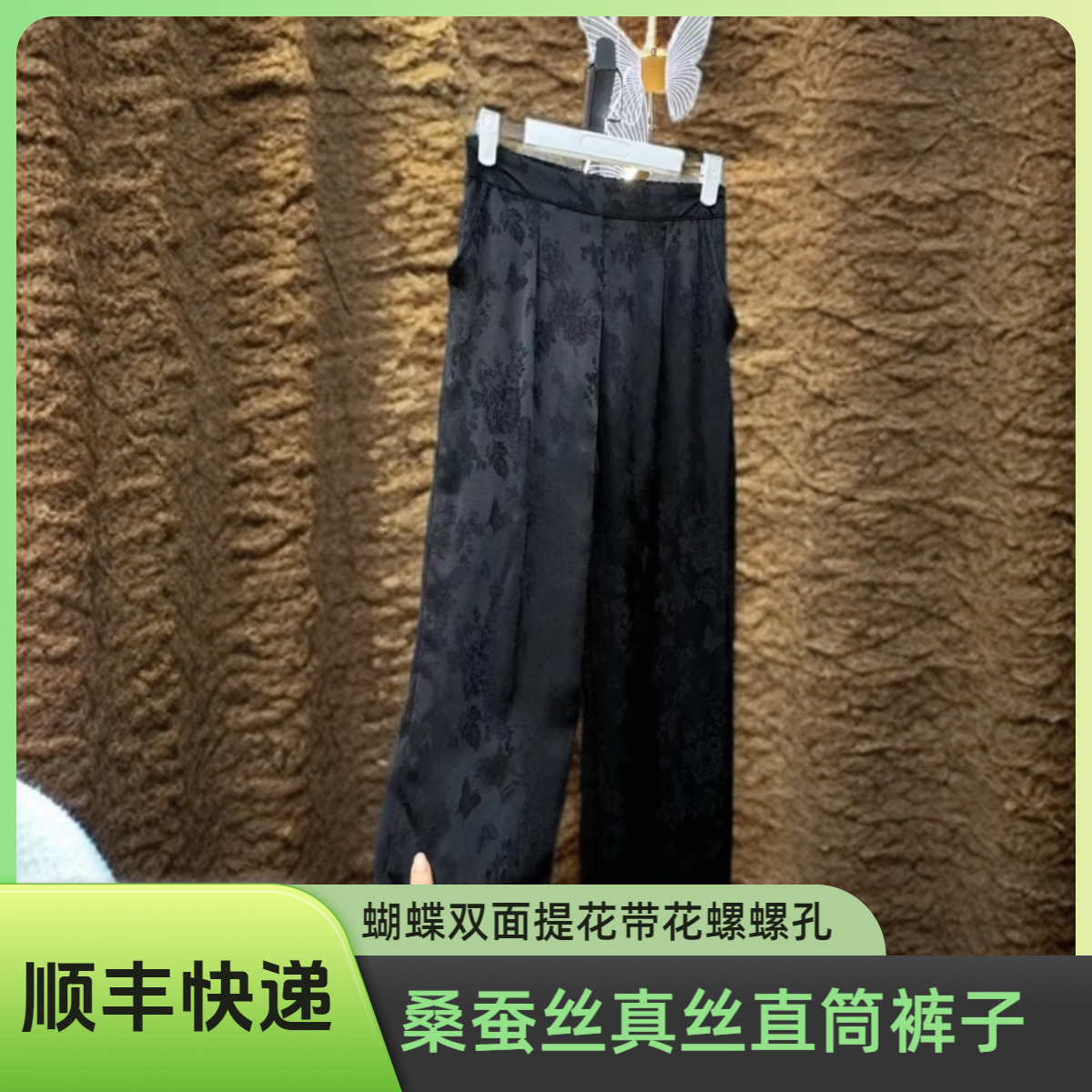 【100%桑蚕丝】女夏季蝴蝶提花新中式国风显瘦休闲百搭真丝直筒长裤