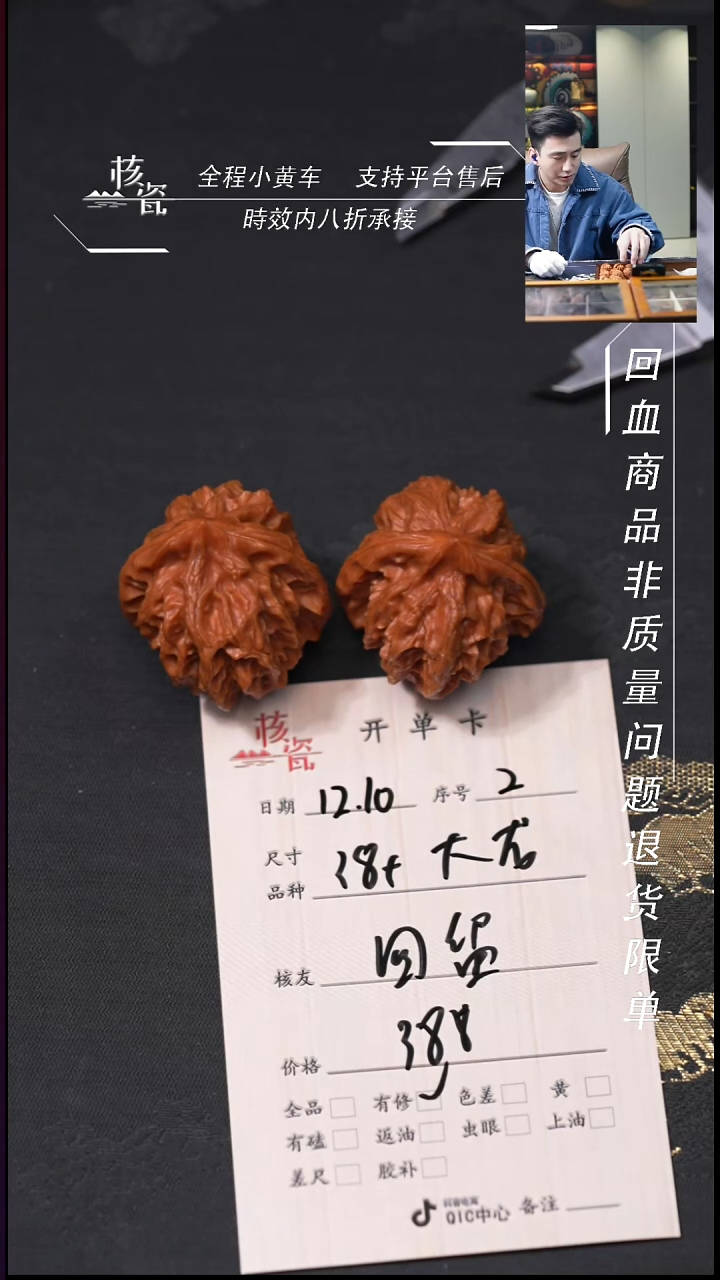 吊坠桃核回*38曹大龙2