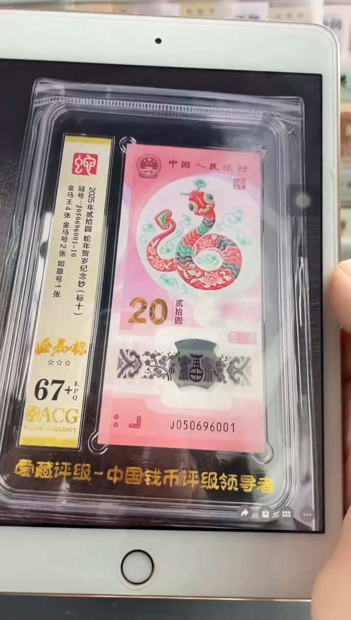 塑料蛇钞金马王标十001组，