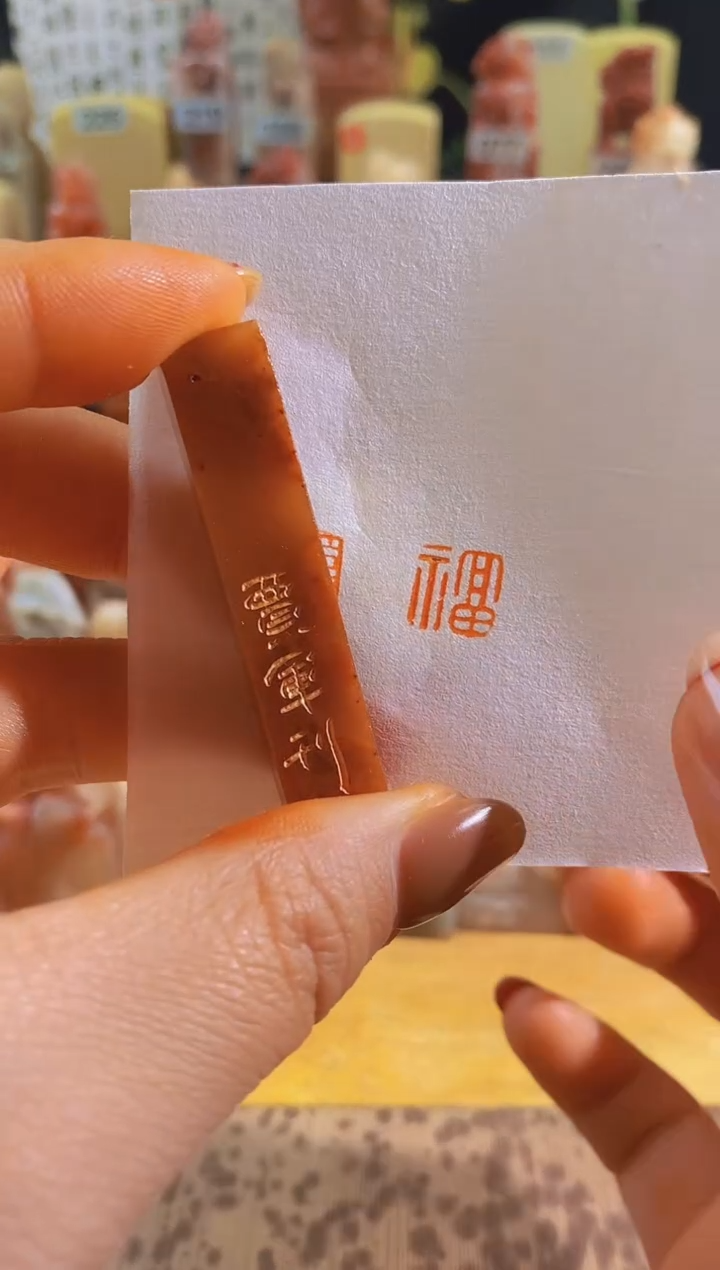 寿山石印石红y055 福1*1*5有库存