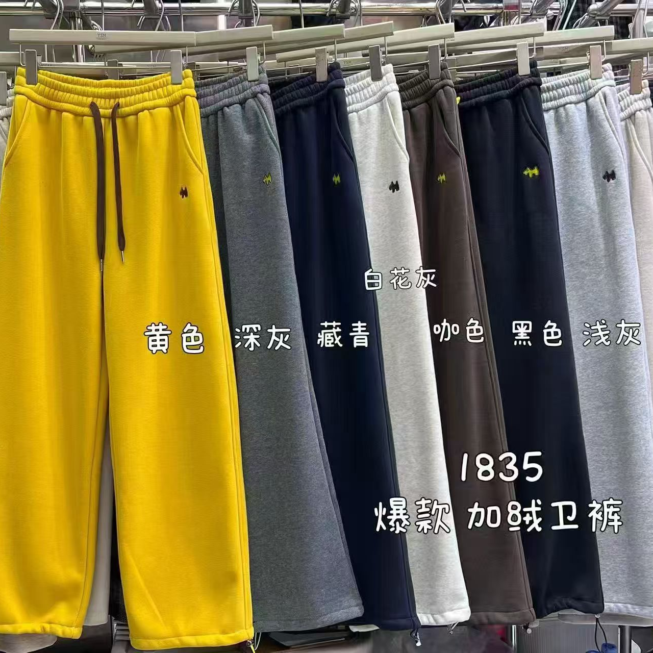 （香香福利1835）加绒小狗卫裤秋冬款休闲裤