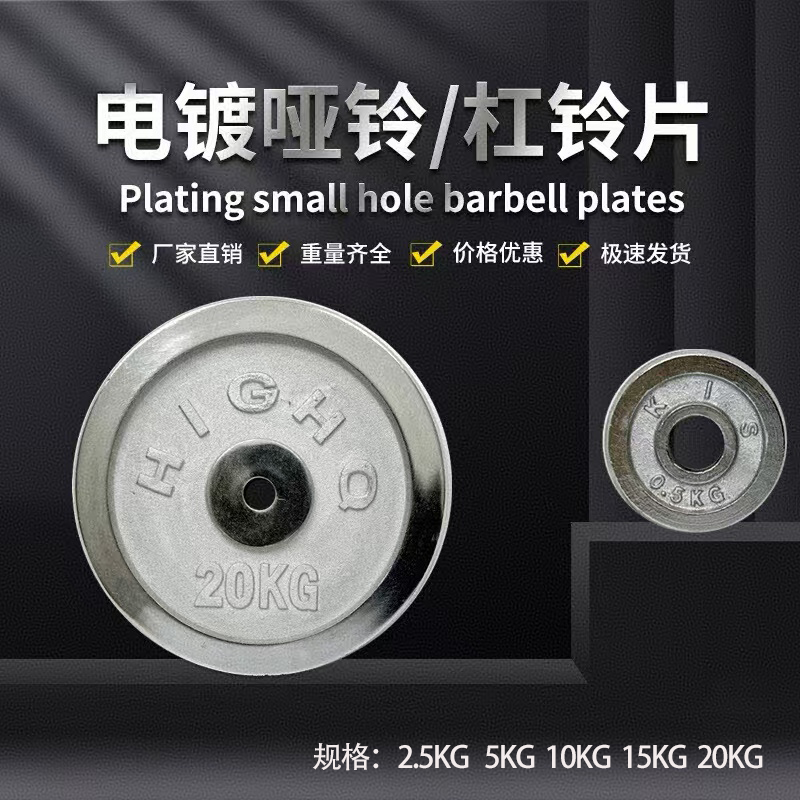 电镀纯铁杠铃片大小孔通用手抓举重深蹲健身器材家用