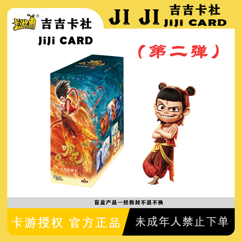 卡游【对打】哪吒斗天第二弹收藏卡牌代拆（老板更旺版）
