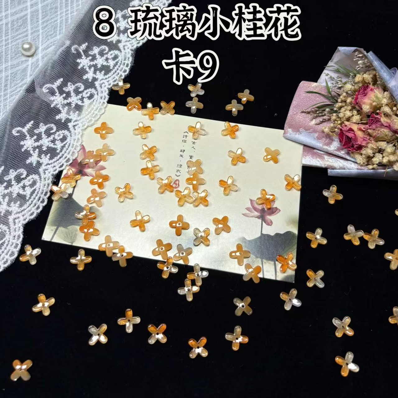 【大大怪DIY】定制色琉璃小桂花手工配饰创意串珠手工DIY材料