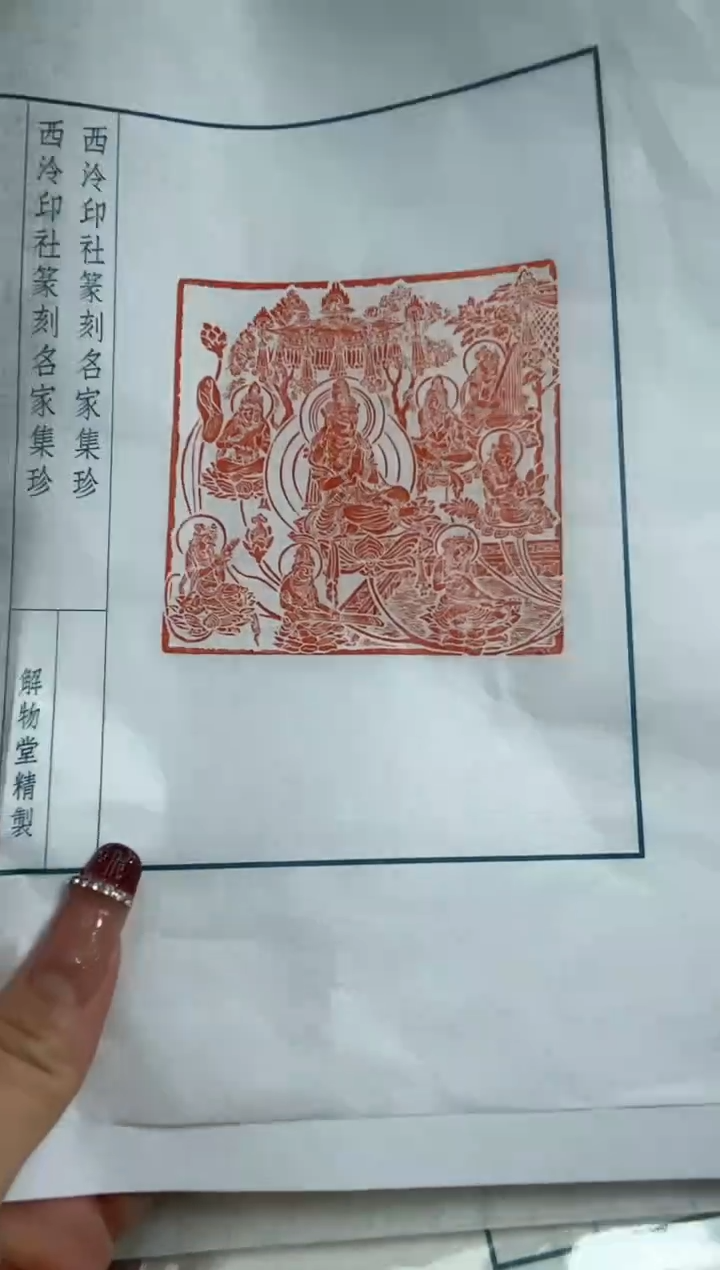 【闪购商品】拓片用纸其他叶青峰印蜕蓝框一张0150215