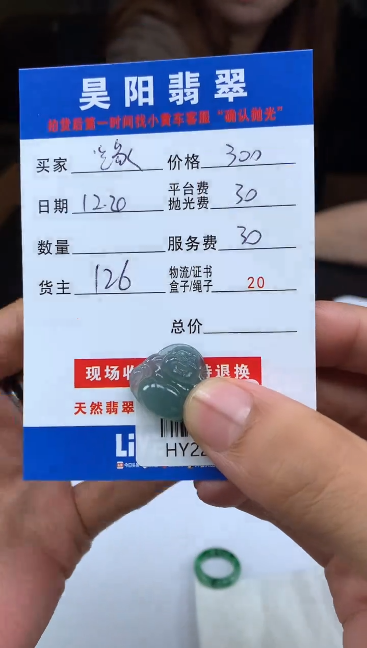 未镶嵌定制翡翠缘****好HY224112