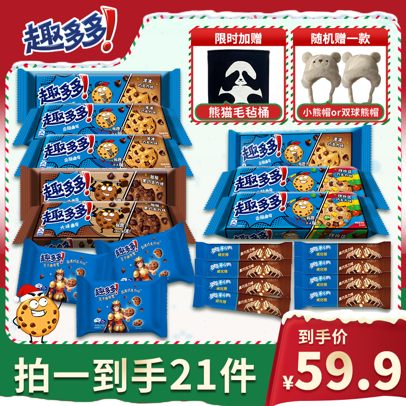 【经理专属】经典香脆巧克力曲奇多口味组合下午茶零食