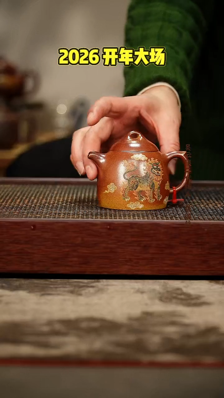 茶壶紫砂秦权  柴烧