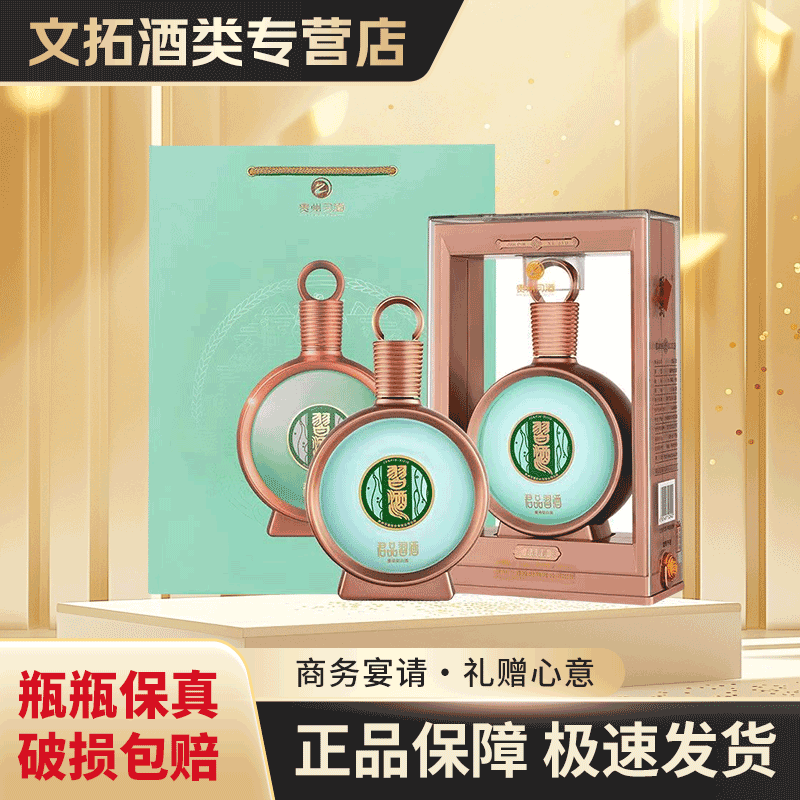 习酒君品 500ml 酱香型收藏送礼商务宴请高端接待单瓶超值53%Vol
