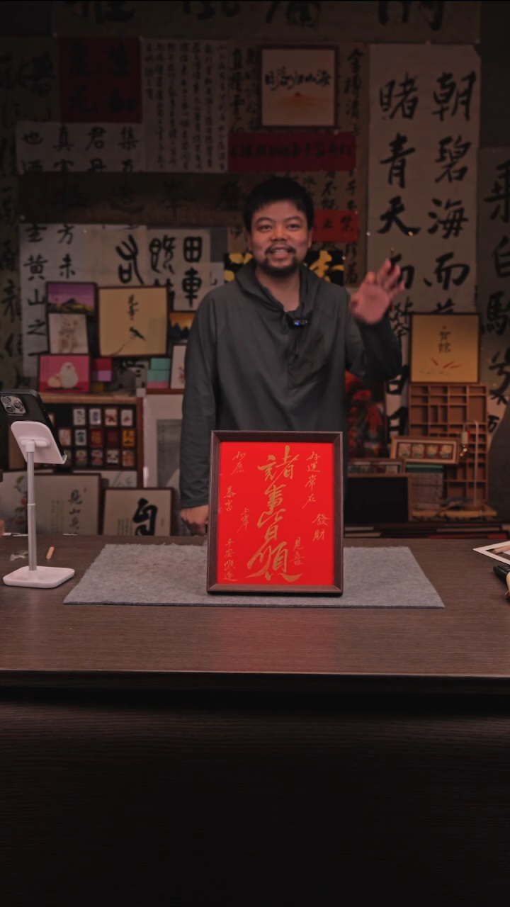 书法969-10寸亚克力-诸事捷顺