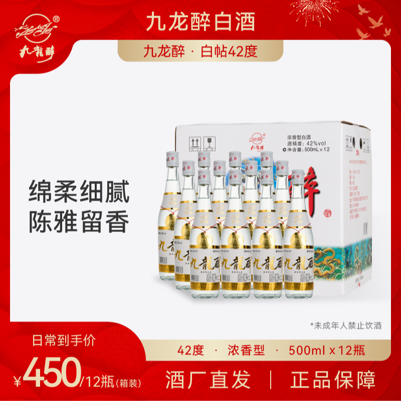 九龙醉白贴*12 纯粮酿造 古法 浓香型白酒42度500ml