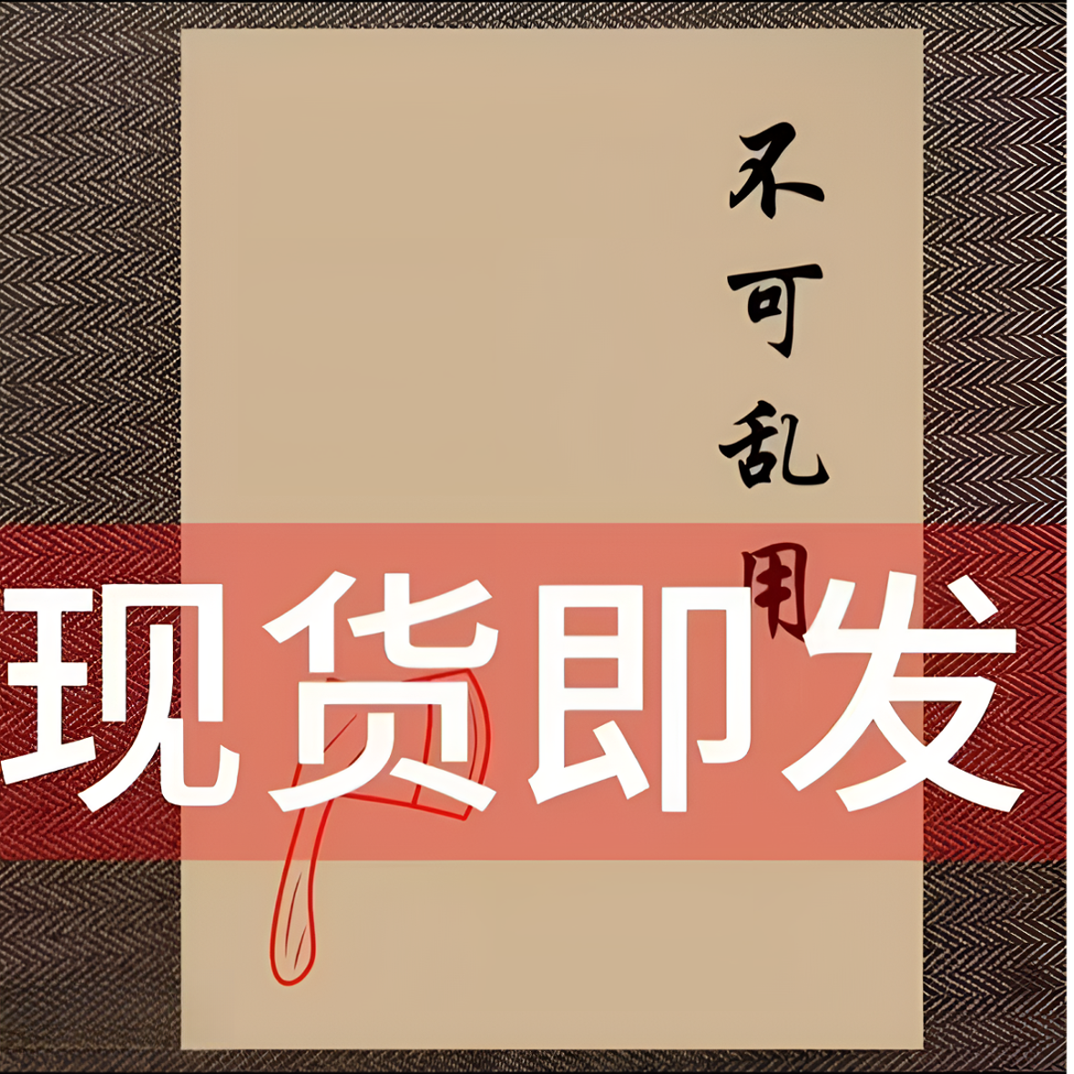 民间传统文化不可乱用失传秘术