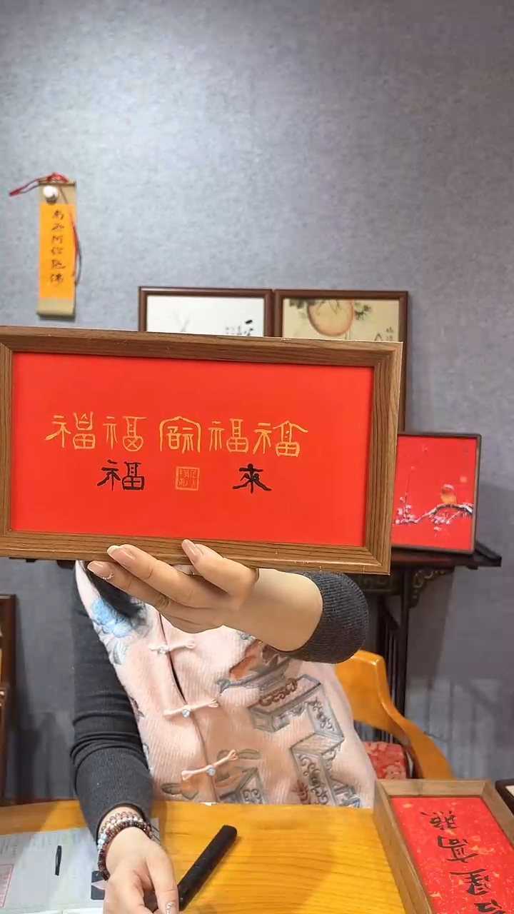 【闪购商品】书法【五福（金墨）+福来】篆隶