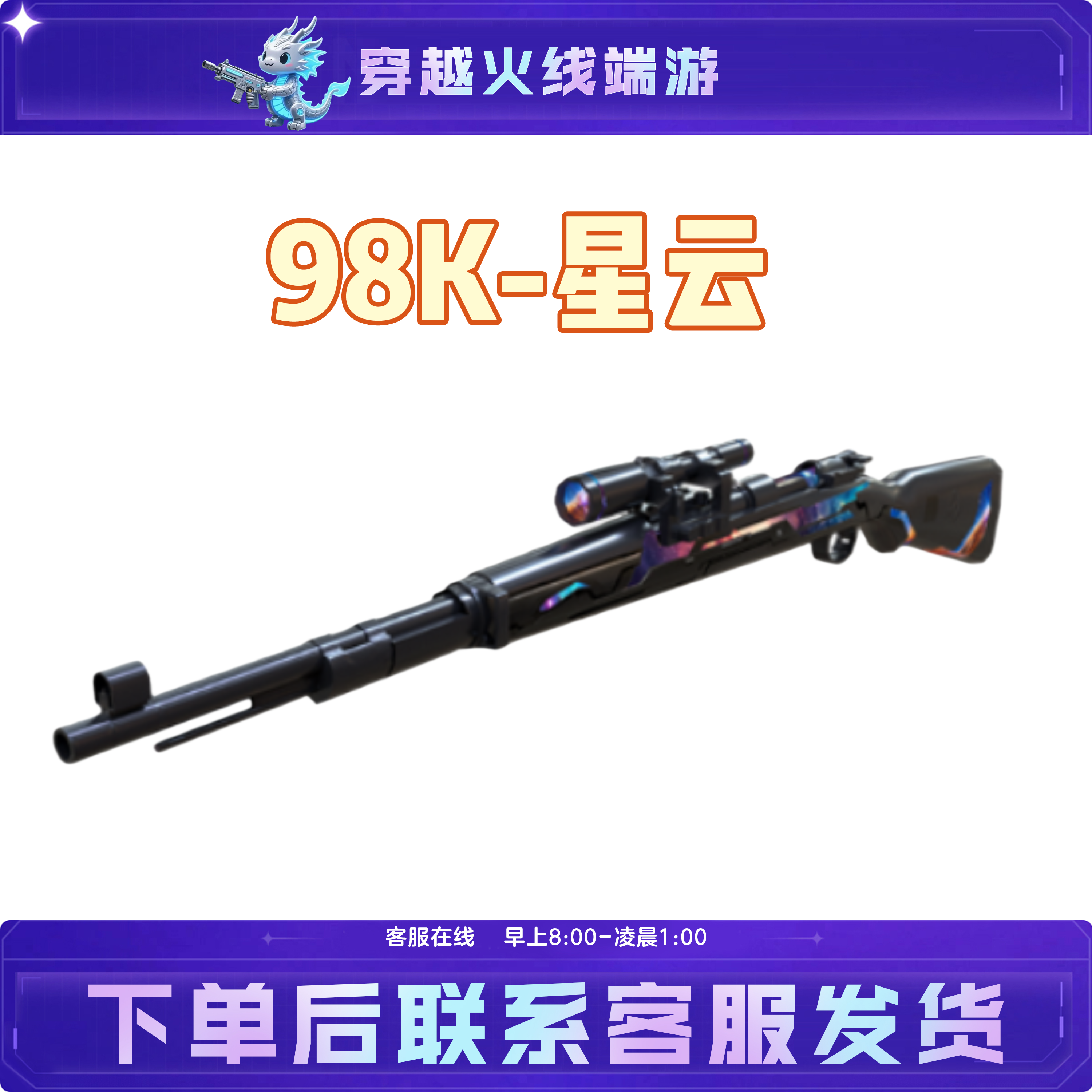 CF穿越火线端游活动开年积分装备【98k星云】