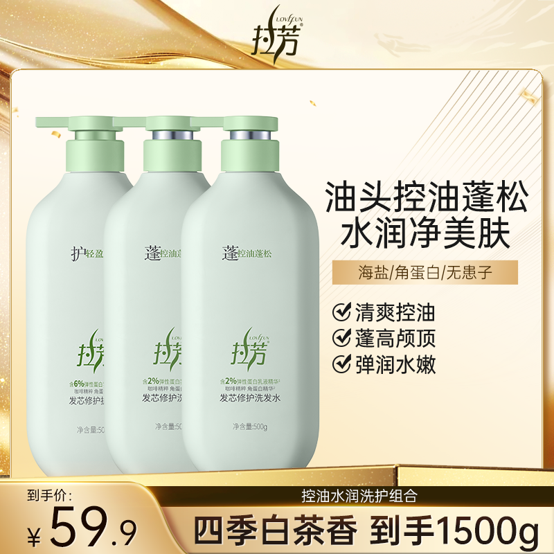拉芳发芯修护洗发水控油蓬松洗头膏持久留香洗护沐组合-CSLJ