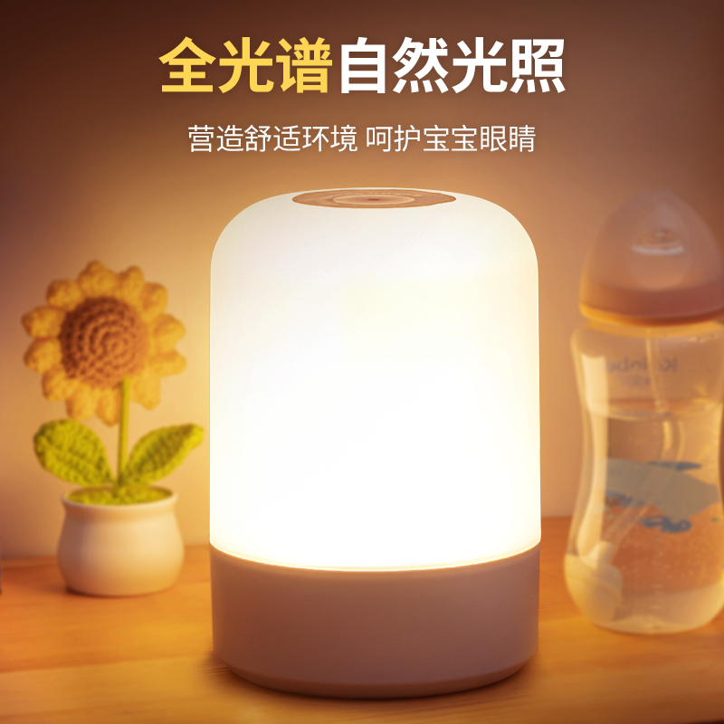 小夜灯充电式床头灯婴儿喂奶灯睡眠灯伴睡灯拍拍灯卧室柔光灯