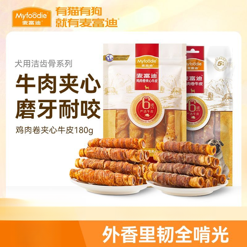 麦富迪狗零食夹心牛皮缠肉磨牙棒中小型犬通用泰迪柯基耐咬磨牙