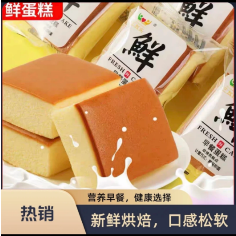 【试吃两块】早餐鲜蛋糕营养早餐代餐食品零食即食含箱包邮