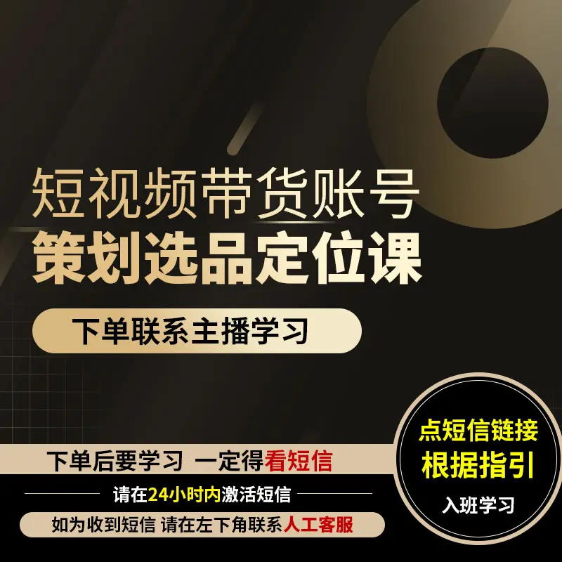 短视频带货账号运营
