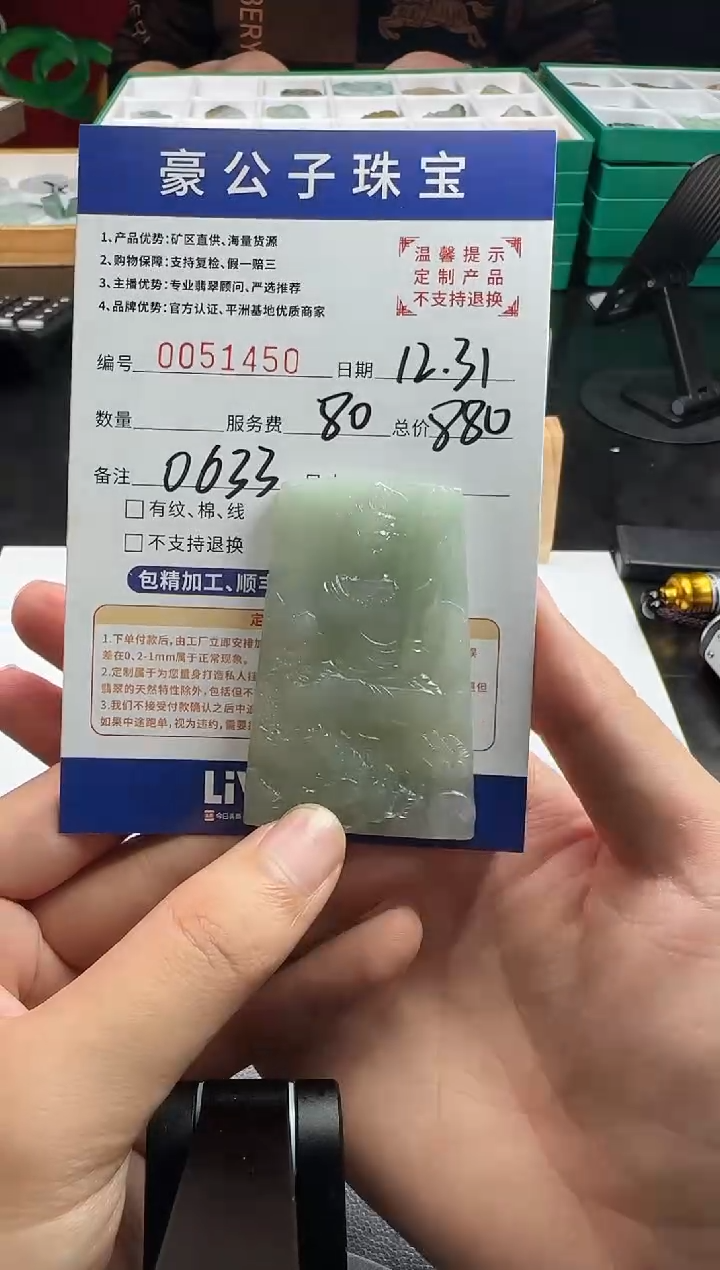 未镶嵌定制翡翠老****)51450（发货一件）