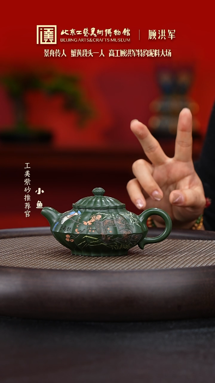 【闪购商品】紫砂茶壶国企品牌 陶茶溯源 顾洪军 040