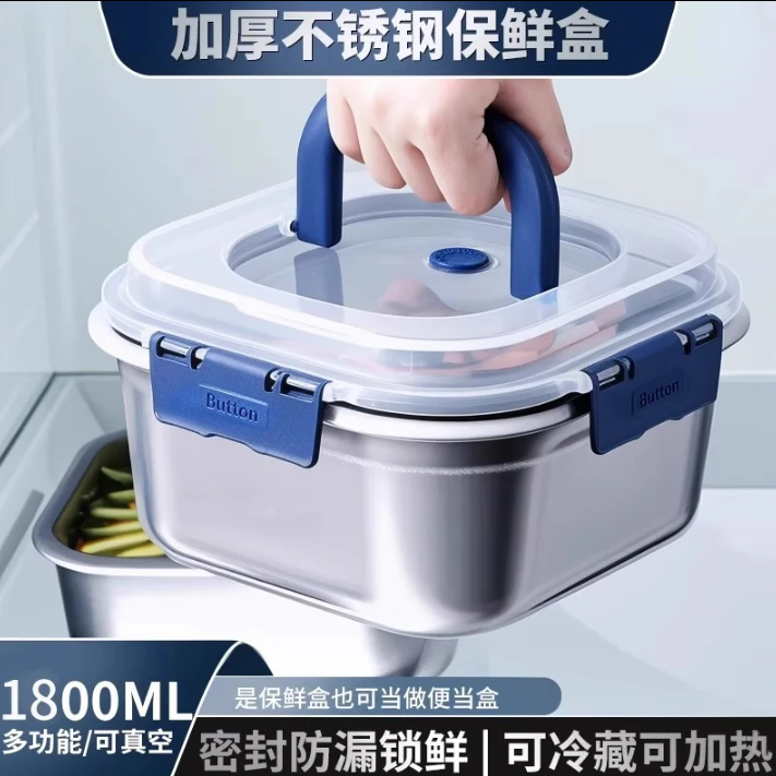 加厚不锈钢保鲜盒带盖耐高温容量密封手提冰箱收纳密封盒通用